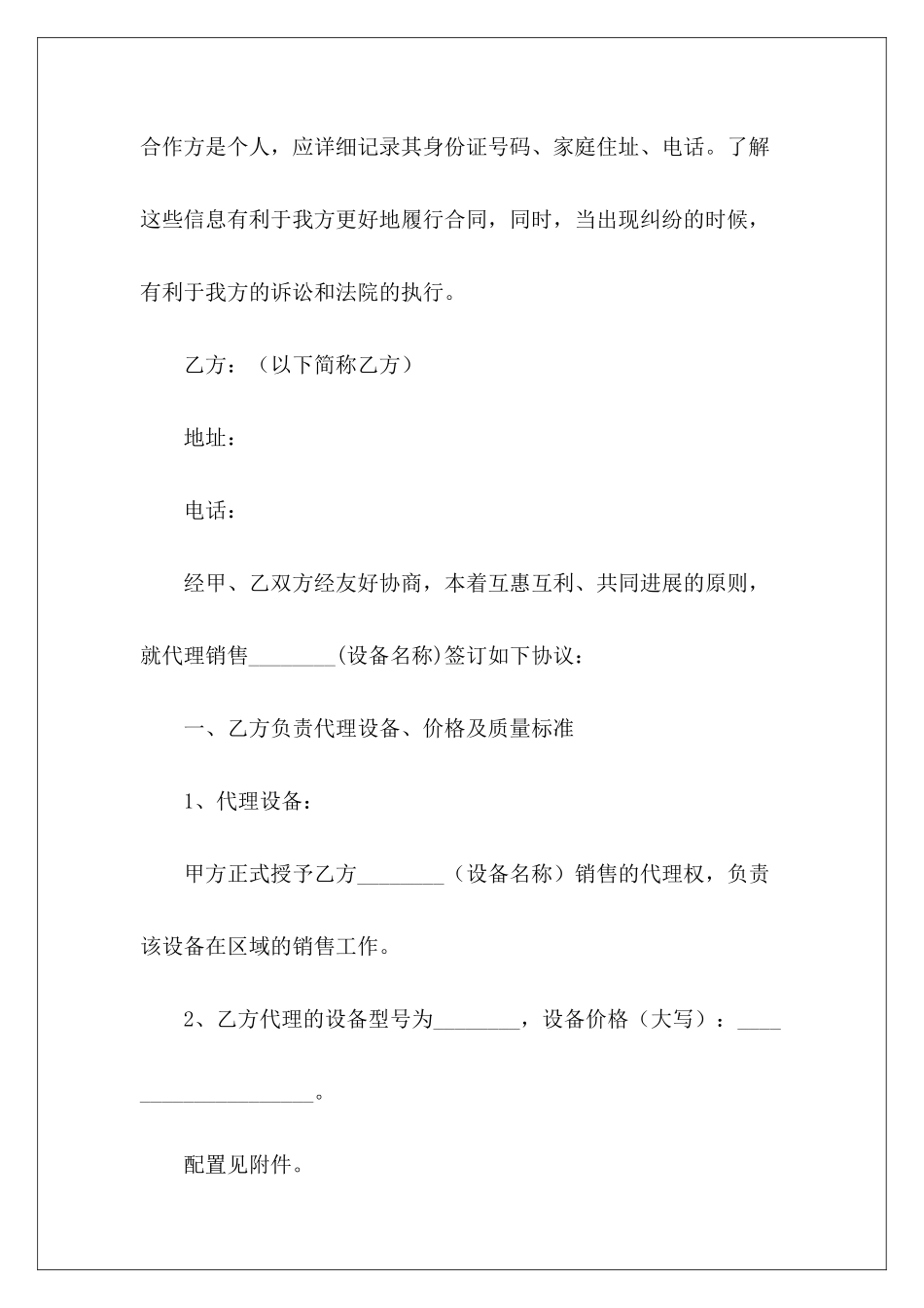 有关设备代理销售最新整理版设备最新销售设备最新销售_第3页