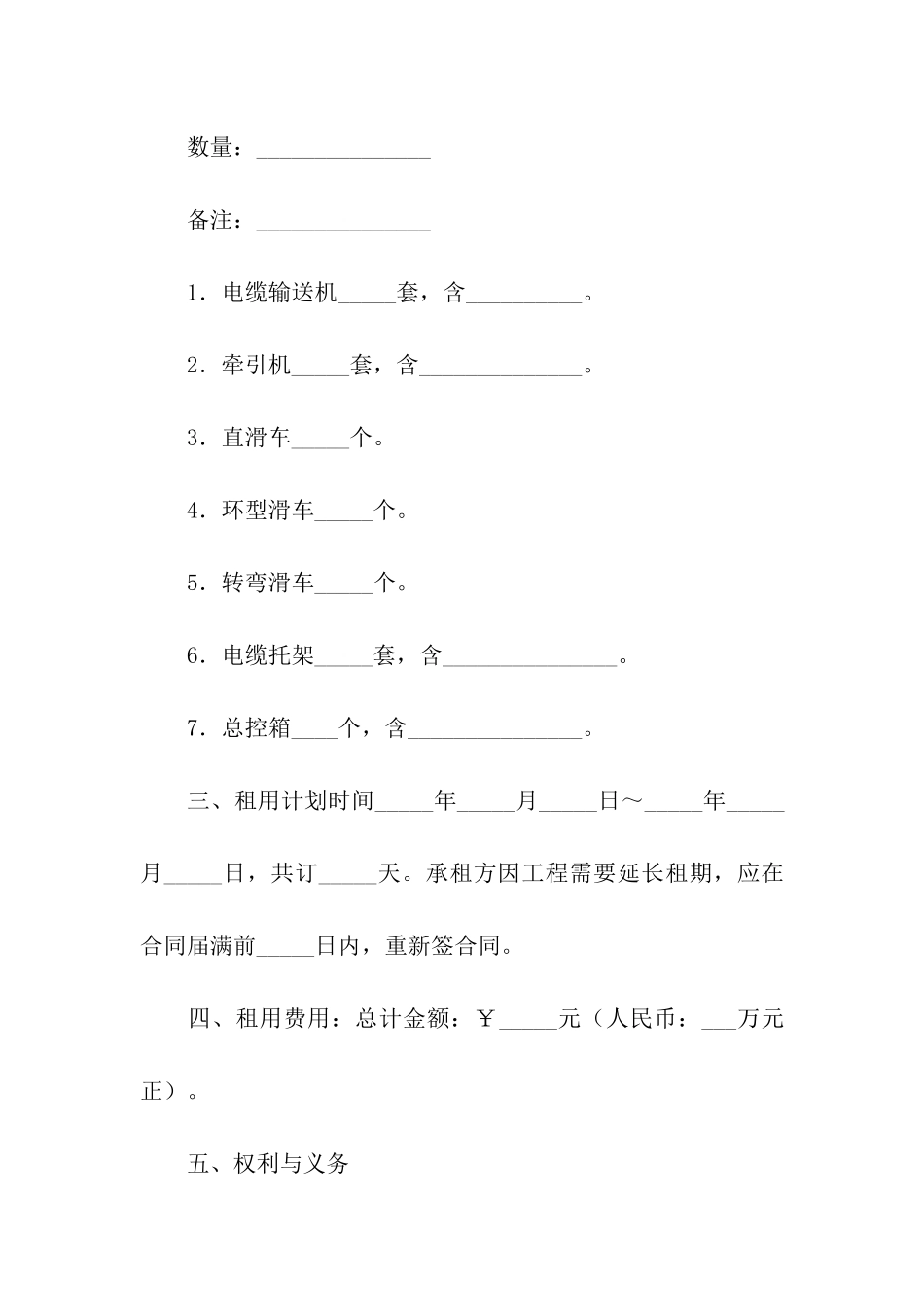 有关设备租赁合同8篇_第2页