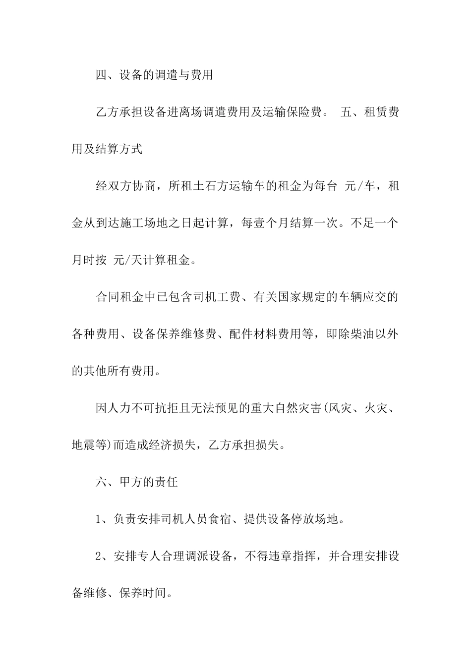 有关设备租赁合同合集7篇_第2页