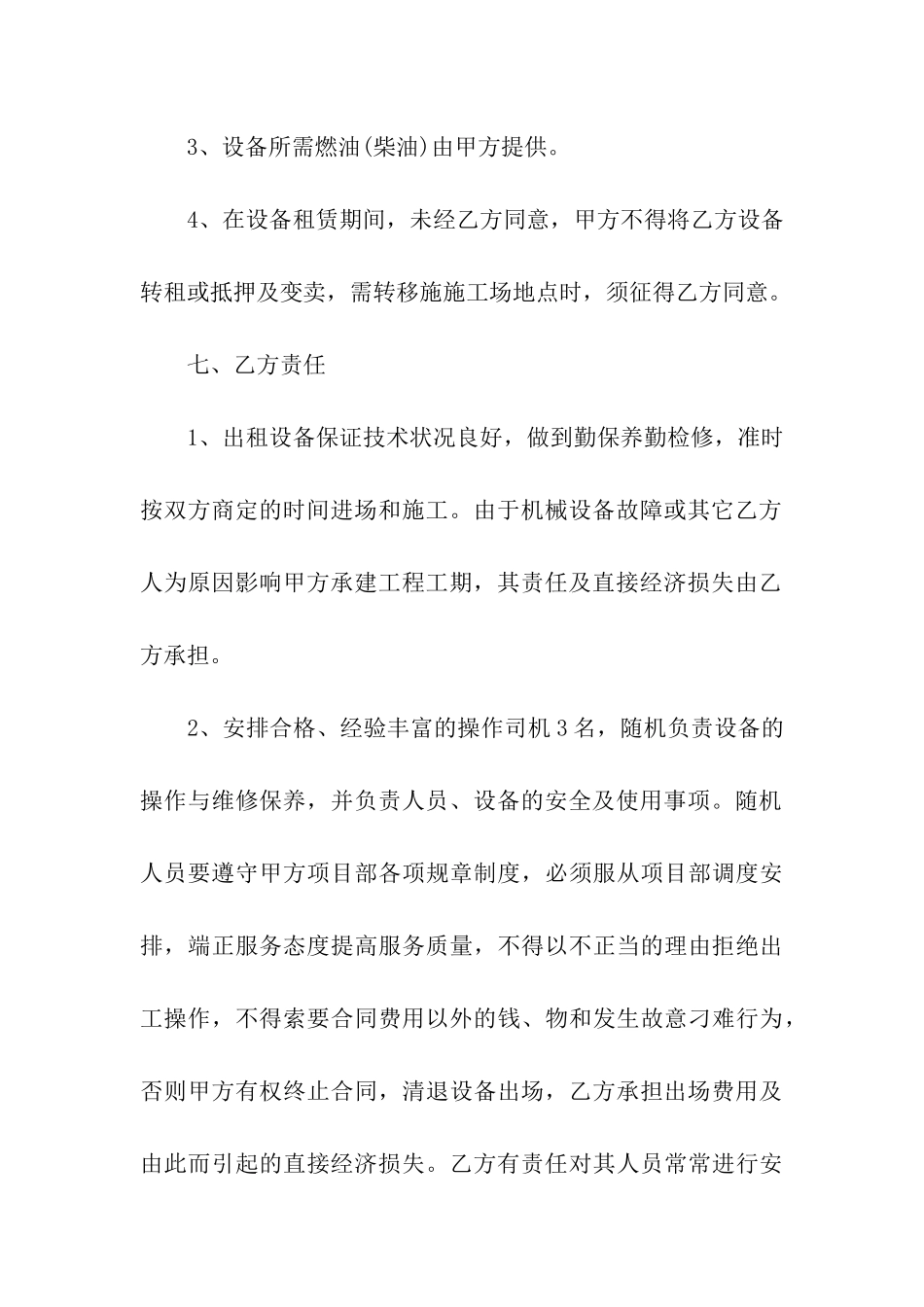 有关设备租赁合同合集7篇_第3页