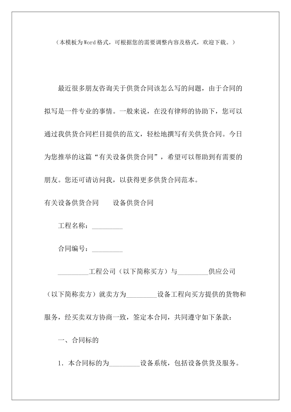 有关设备供货合同设备供货及安装合同设备供货合同_第2页