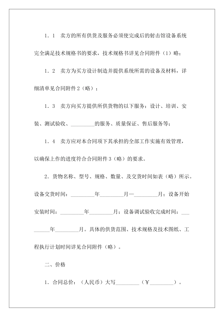 有关设备供货合同设备供货及安装合同设备供货合同_第3页