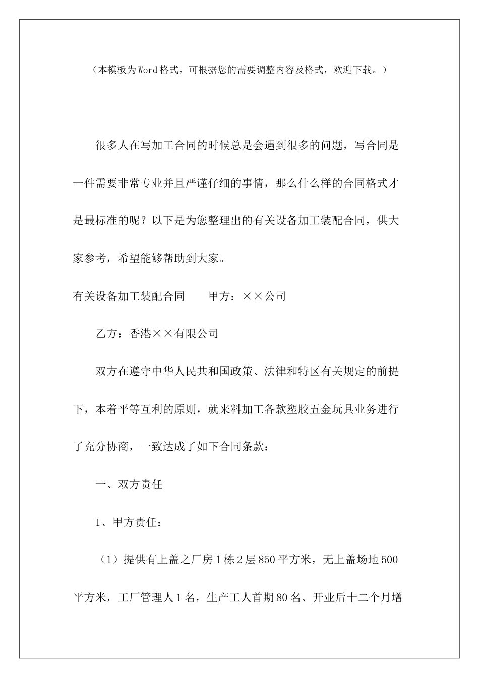 有关设备加工装配合同有关饮料的购销合同来料加工和来料装配合同_第2页