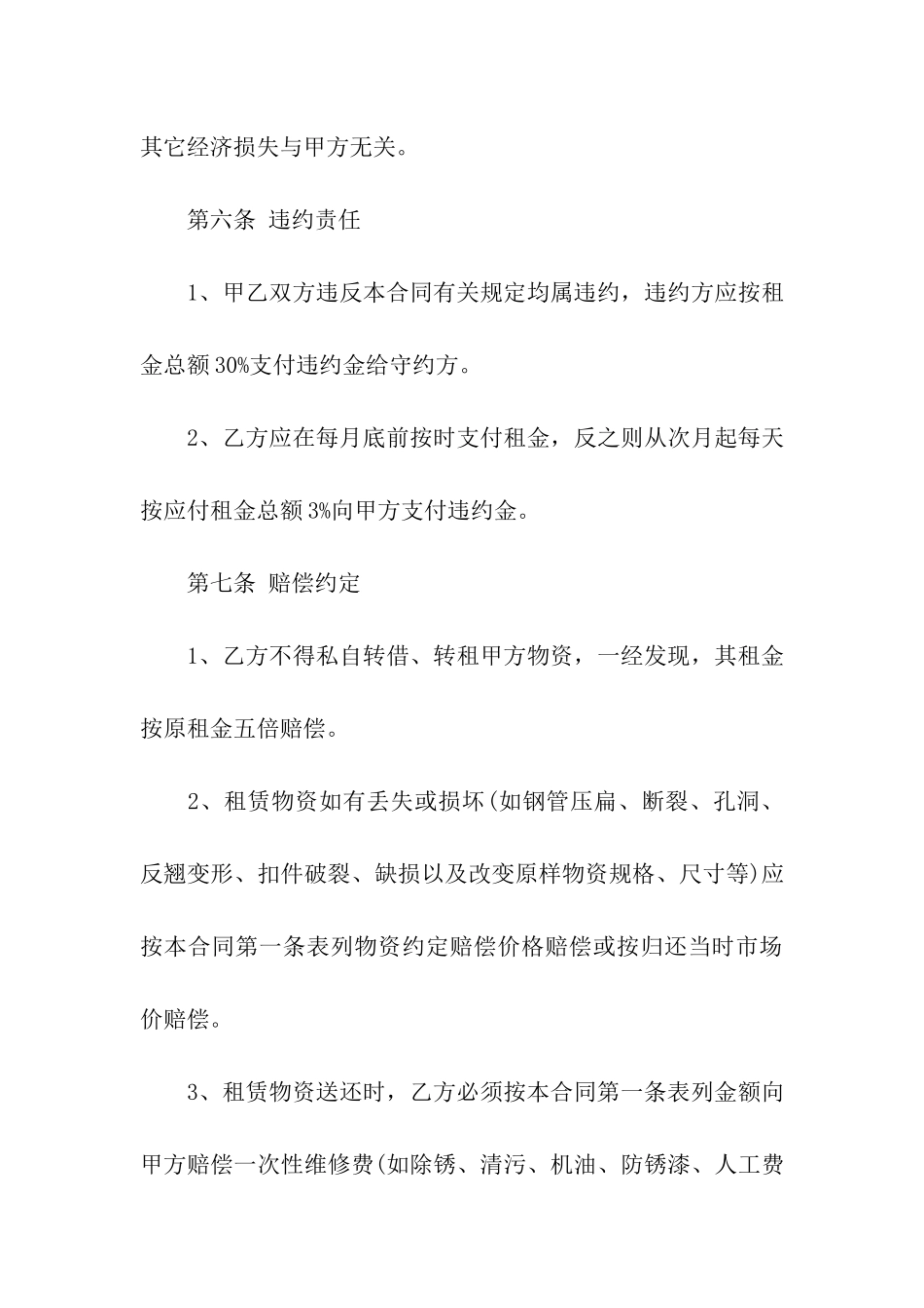 有关设备租赁合同5篇_第3页