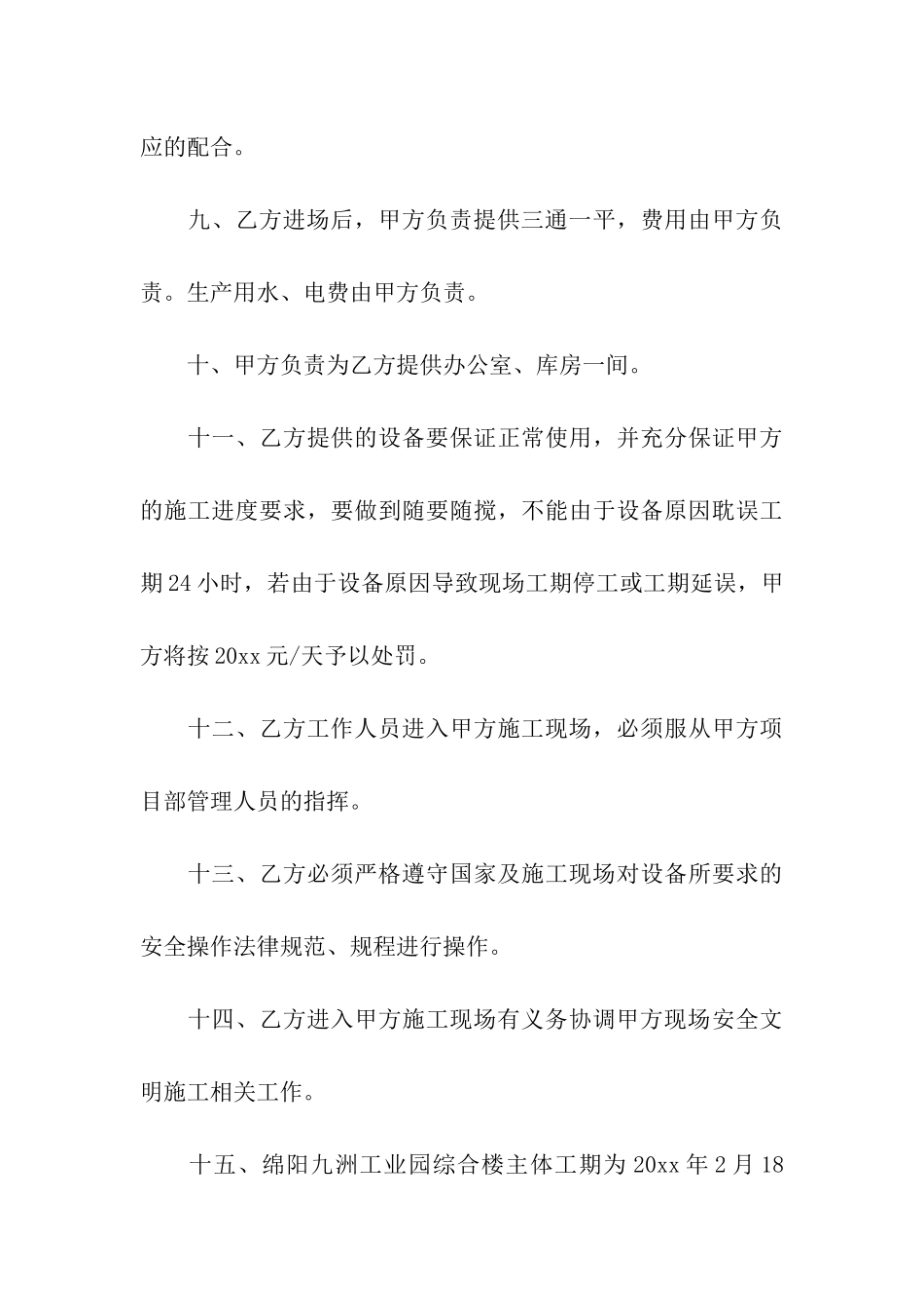 有关设备租赁合同汇总5篇_第3页