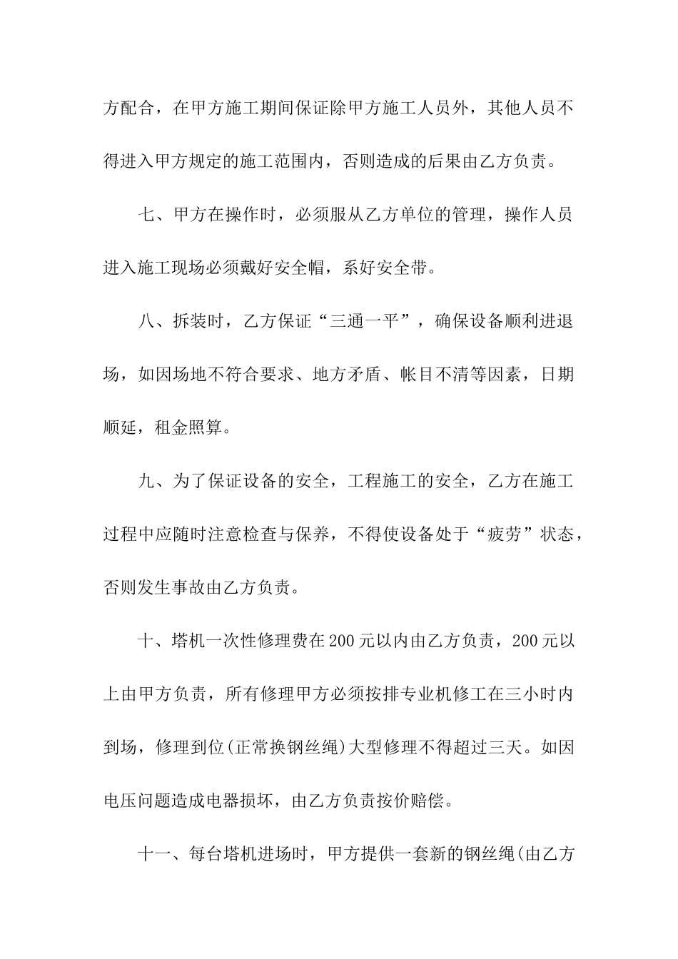 有关设备租赁合同汇总6篇_第3页