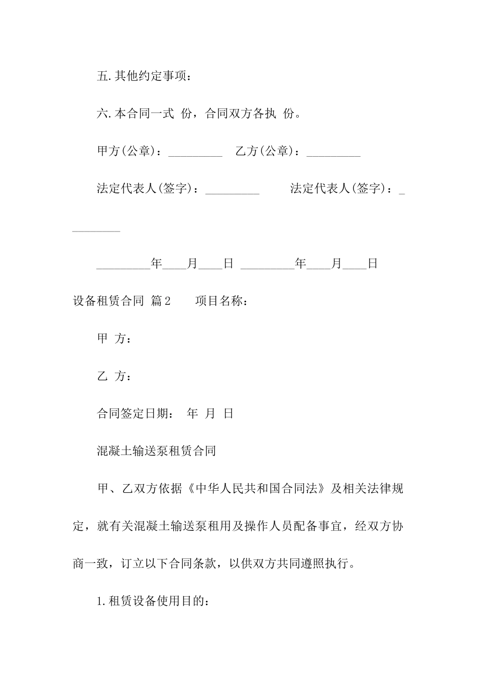 有关设备租赁合同模板汇编七篇_第3页