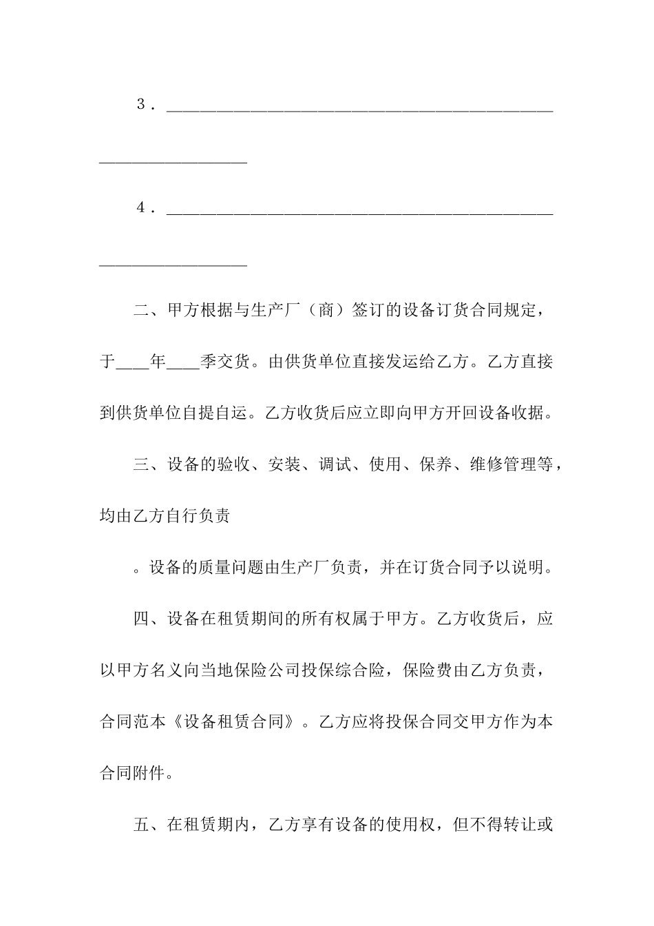 有关设备租赁合同汇总7篇_第2页