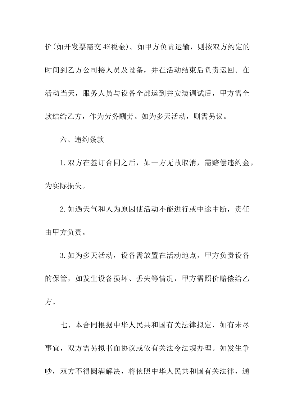 有关设备租赁合同合集8篇_第2页