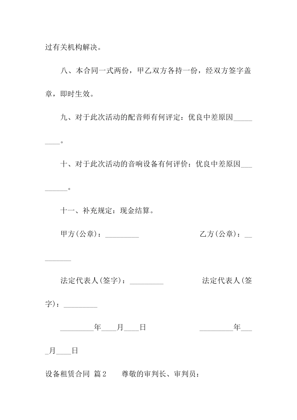 有关设备租赁合同合集8篇_第3页