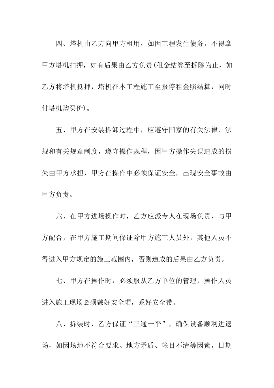 有关设备租赁合同合集八篇_第2页