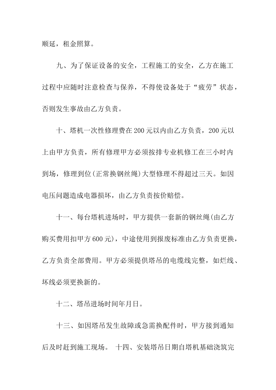 有关设备租赁合同合集八篇_第3页