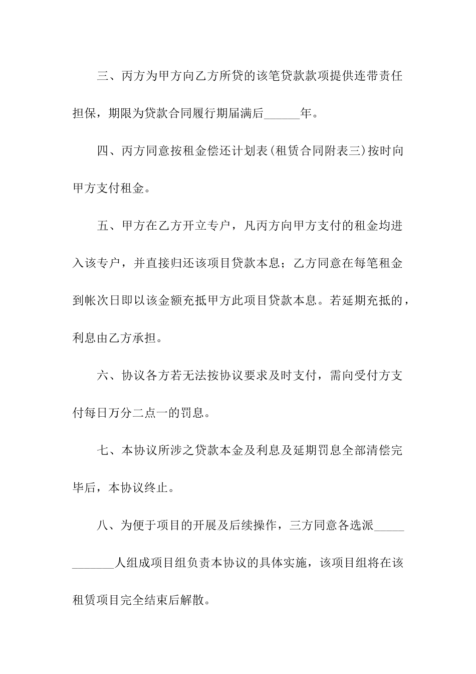 有关设备租赁合同汇总10篇_第2页