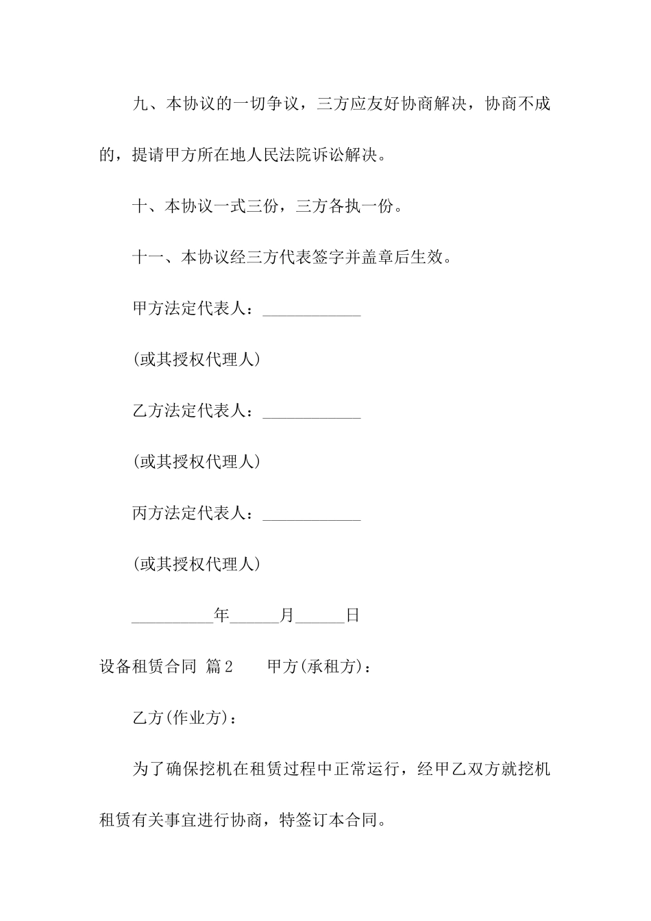 有关设备租赁合同汇总10篇_第3页