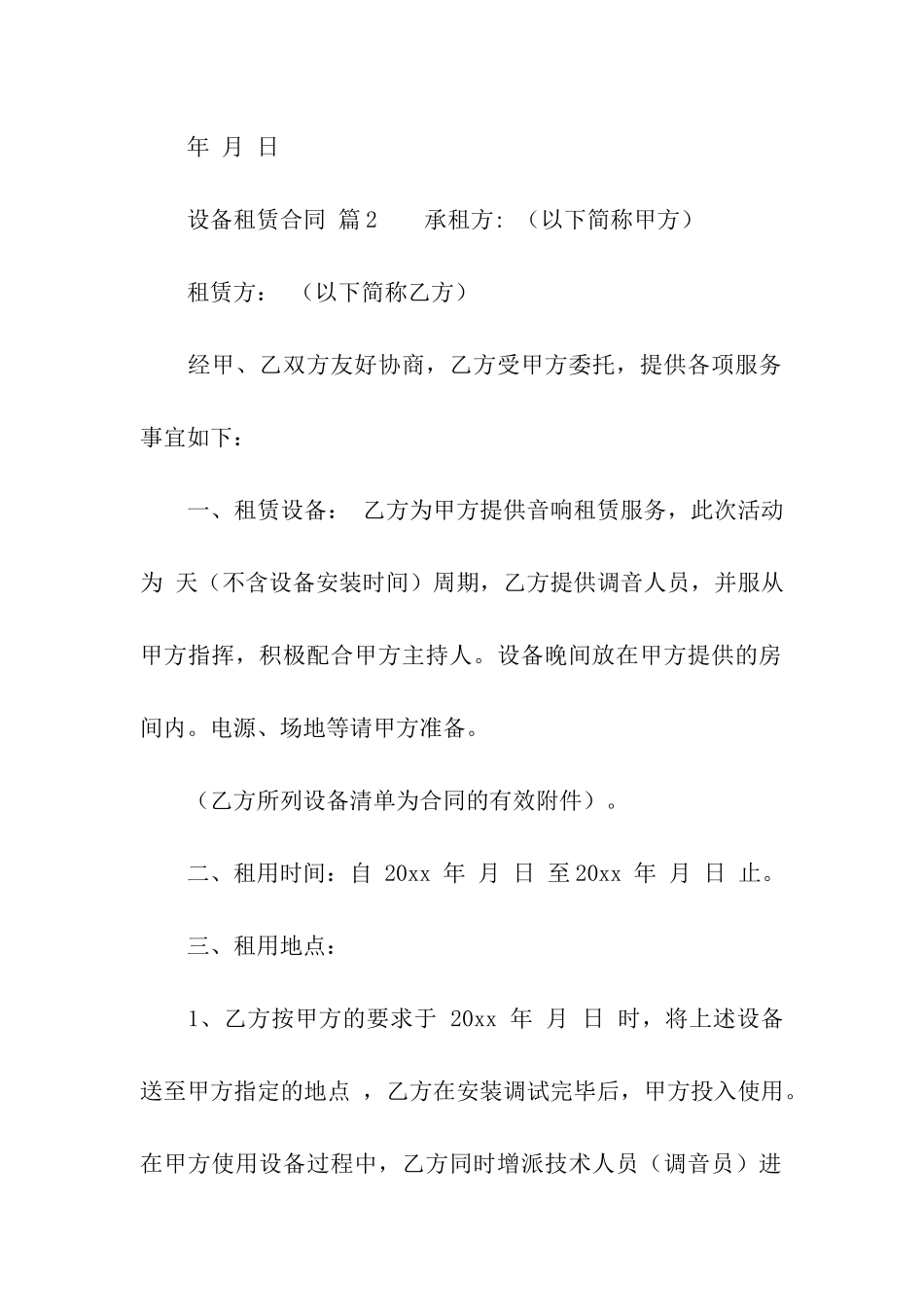 有关设备租赁合同汇总六篇_第3页