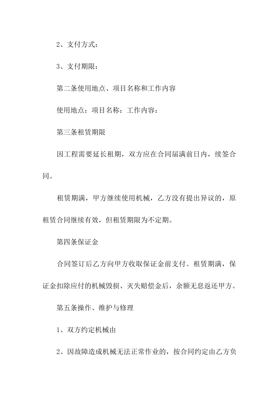 有关设备租赁合同汇编9篇_第2页