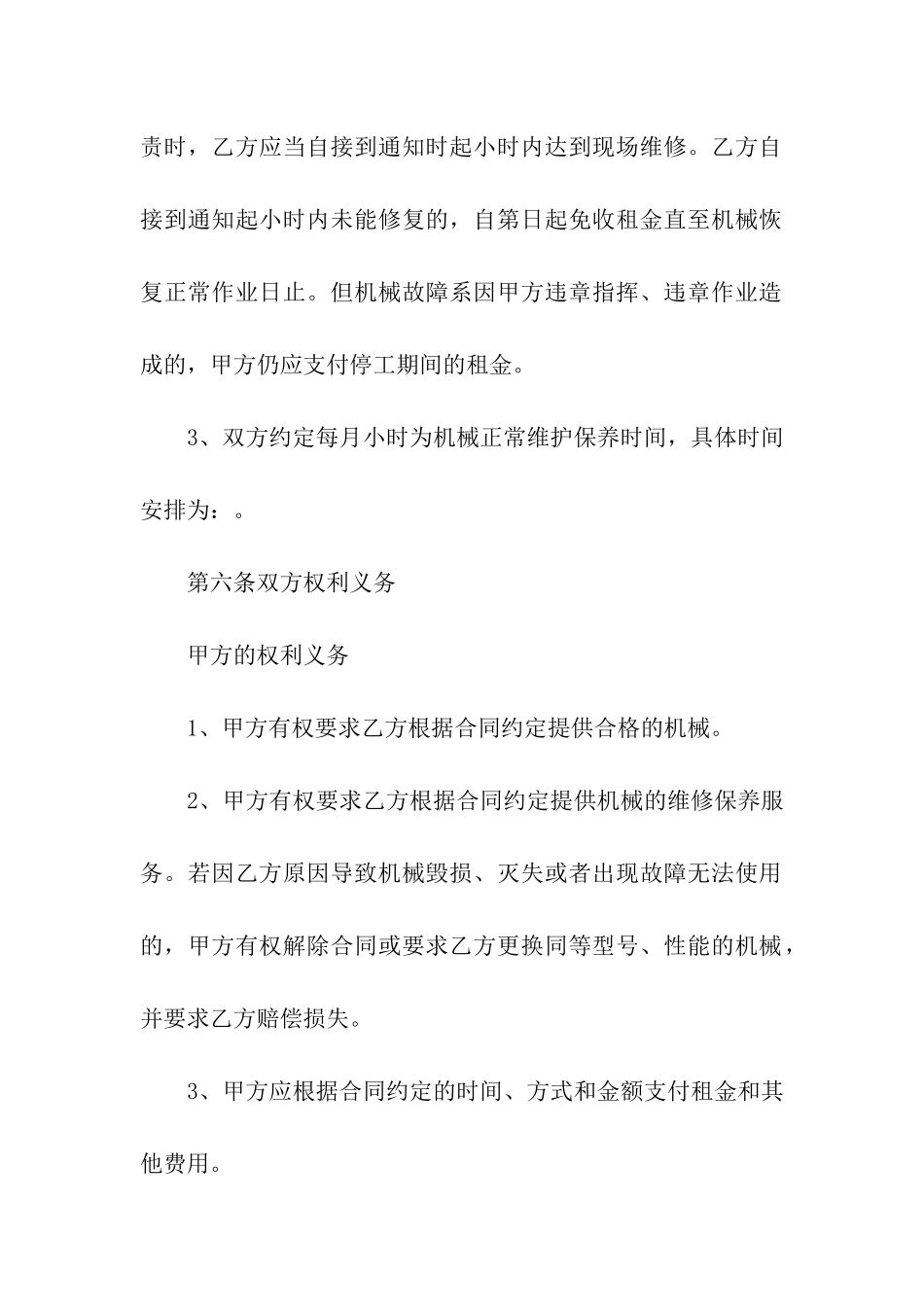 有关设备租赁合同汇编9篇_第3页