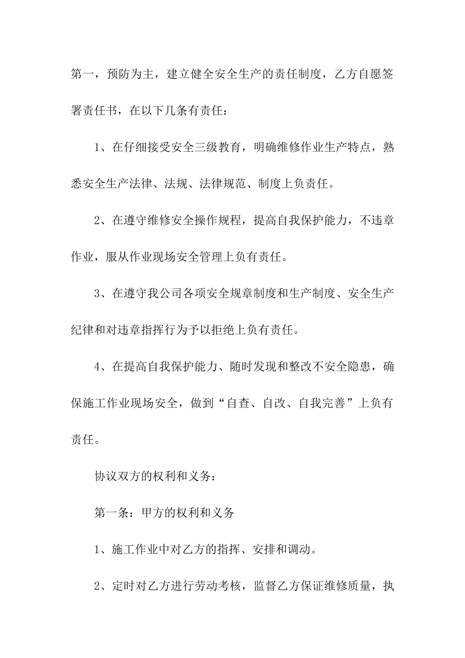 有关设备维修协议书三篇_第2页