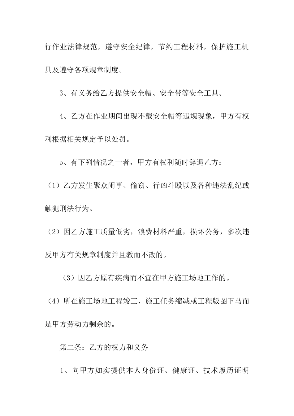 有关设备维修协议书三篇_第3页