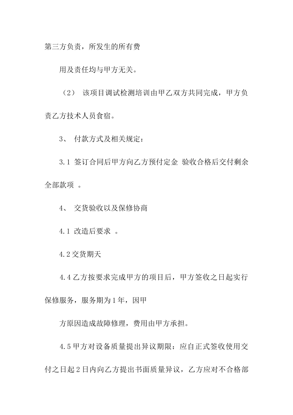 有关设备维修合同4篇_第2页