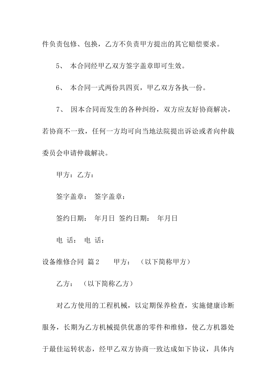 有关设备维修合同4篇_第3页