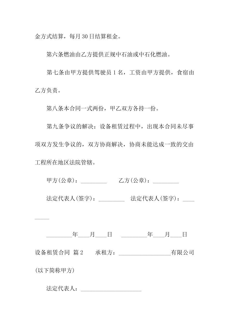 有关设备租赁合同集合八篇_第2页