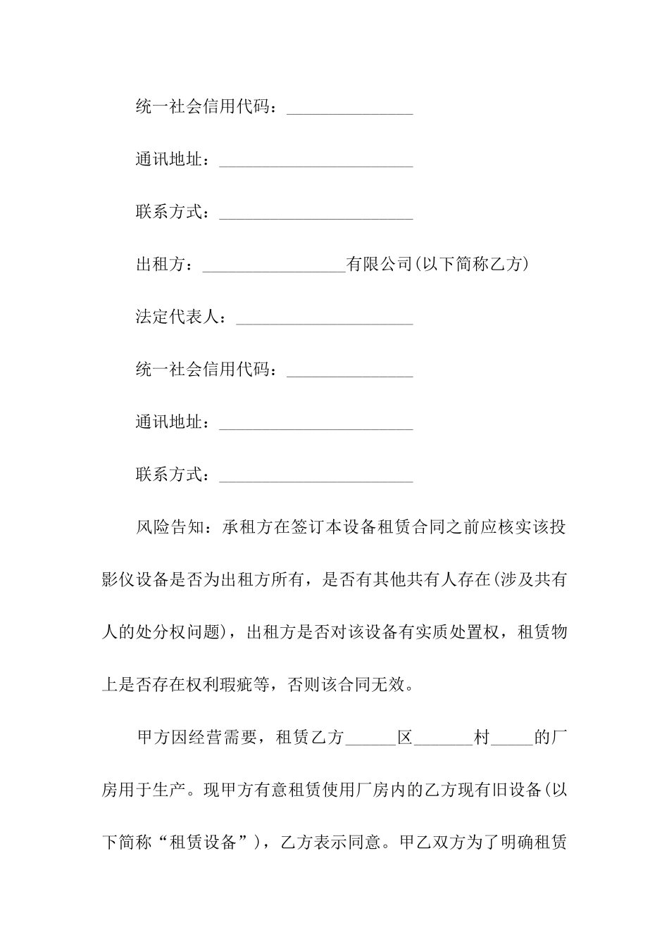 有关设备租赁合同集合八篇_第3页