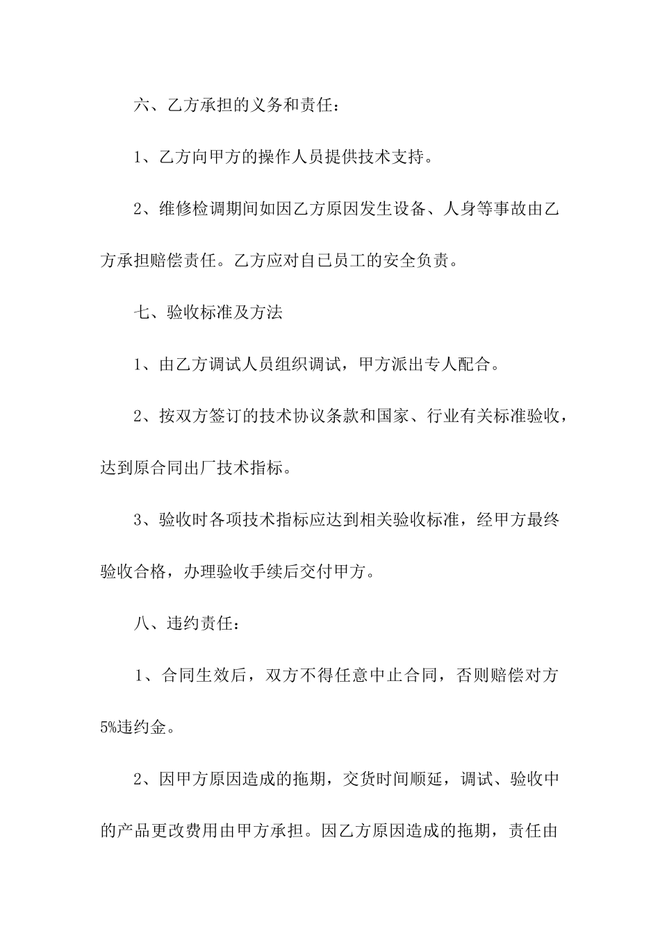 有关设备维修合同三篇_第3页