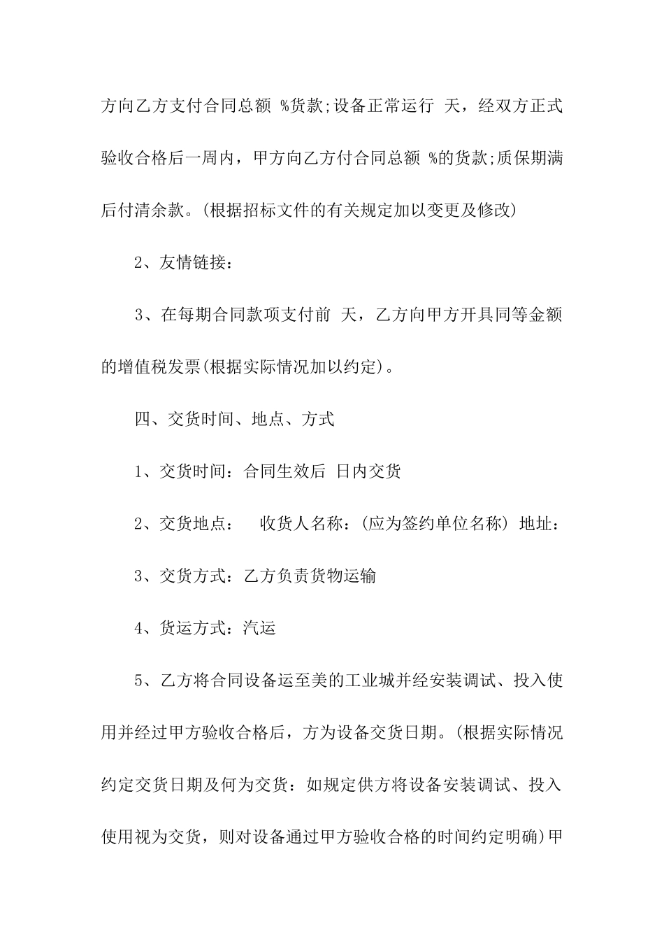 有关设备采购合同汇编七篇_第2页