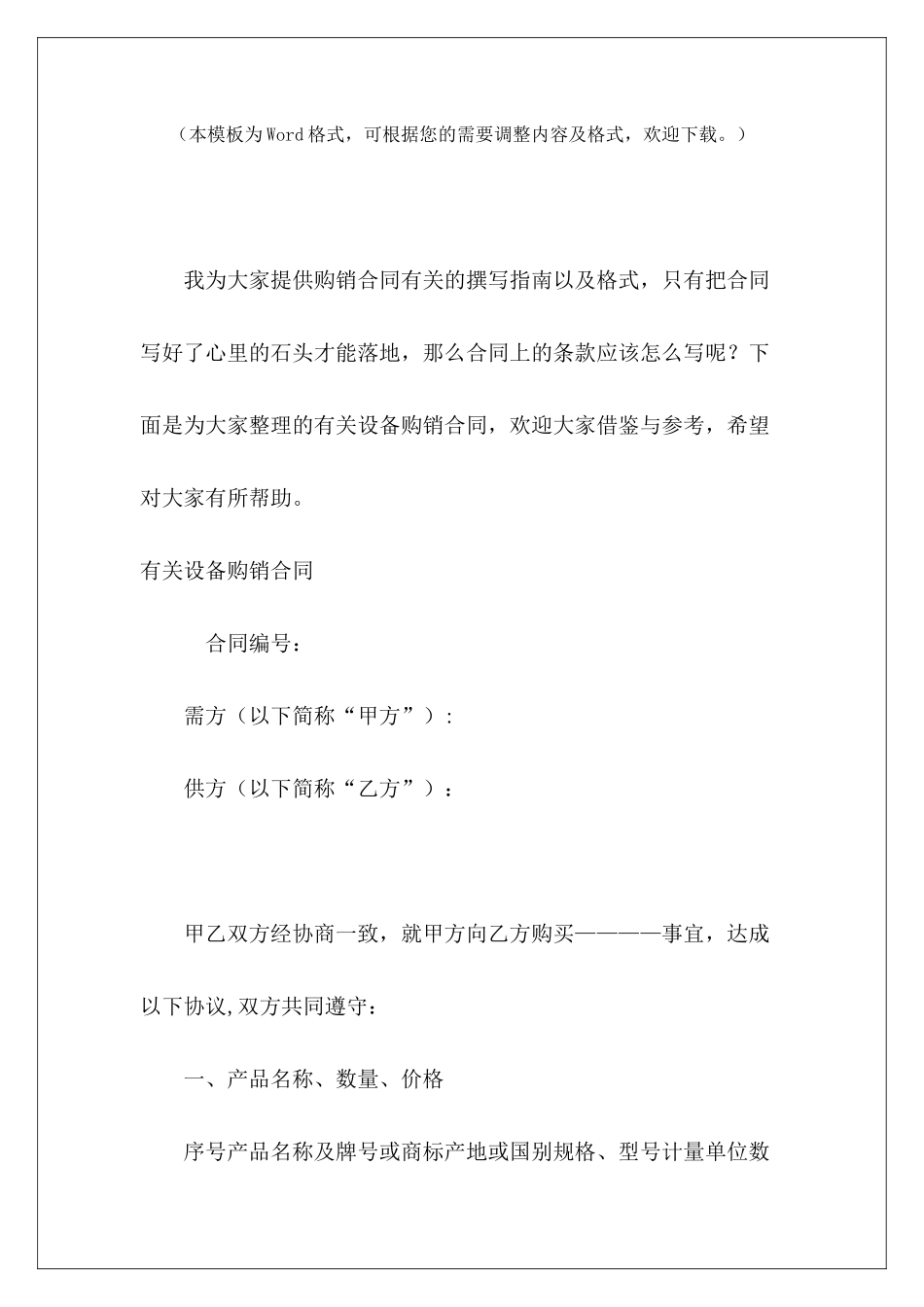 有关设备购销合同有关饮料的购销合同有关饮料的购销合同_第2页