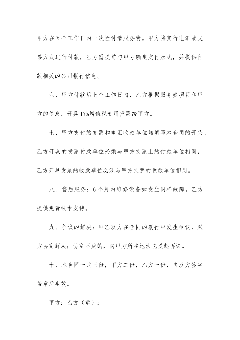 有关设备维修合同集锦大全3篇-维修设备合同范本_第3页