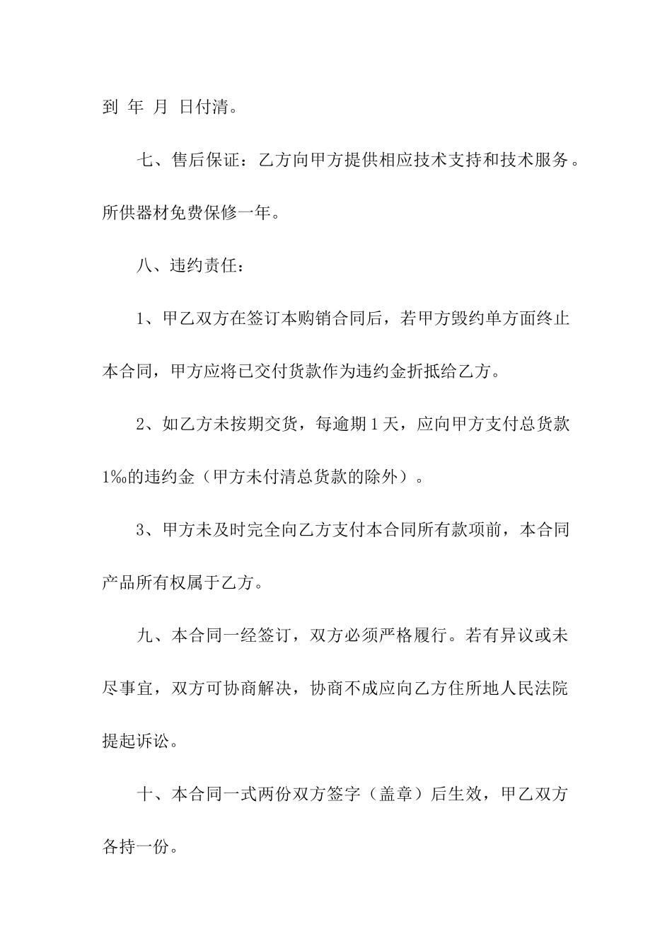 有关设备销售合同五篇_第2页