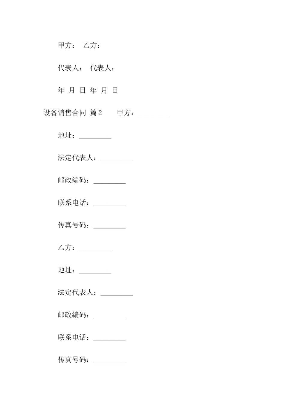 有关设备销售合同五篇_第3页