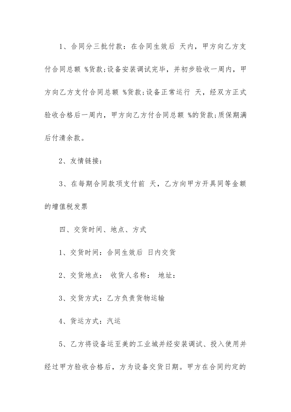 有关设备销售合同4篇-销售设备合同范本_第2页