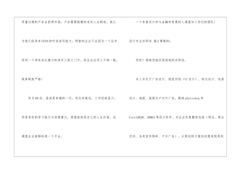 有关设计专业求职信模板合集7篇_第2页