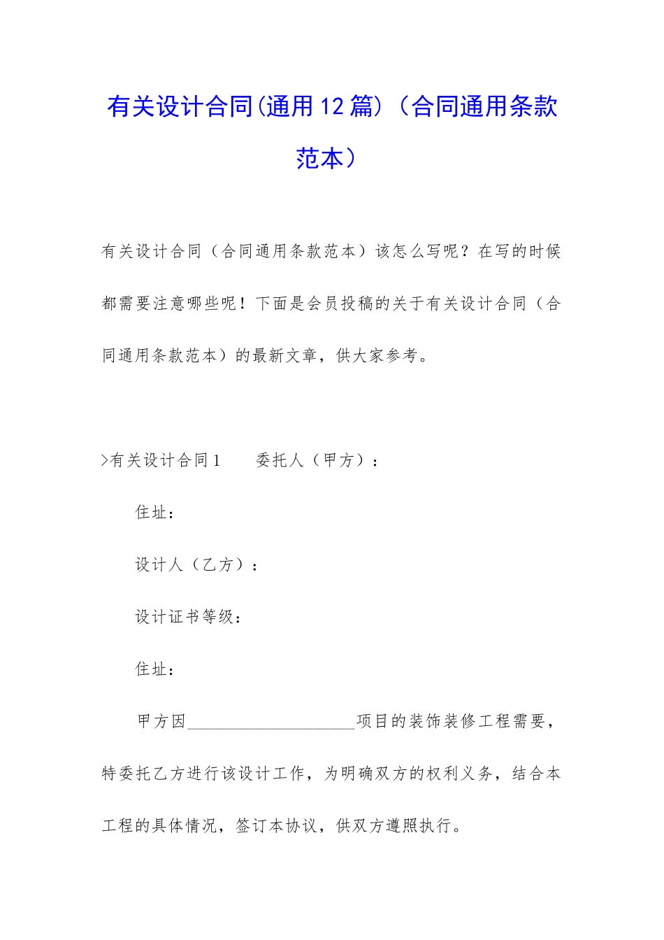 有关设计合同_第1页