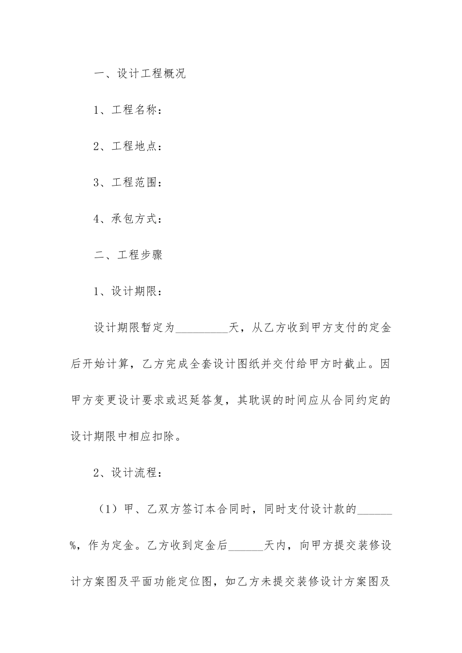 有关设计合同_第2页