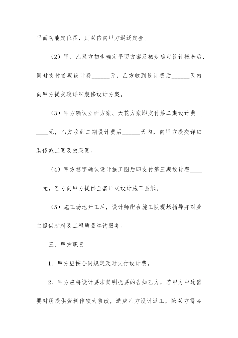 有关设计合同_第3页