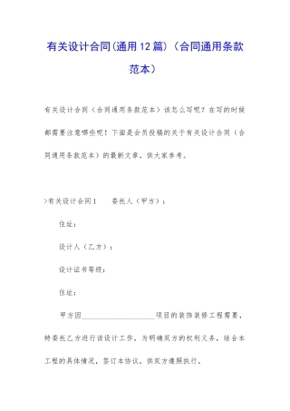 有关设计合同