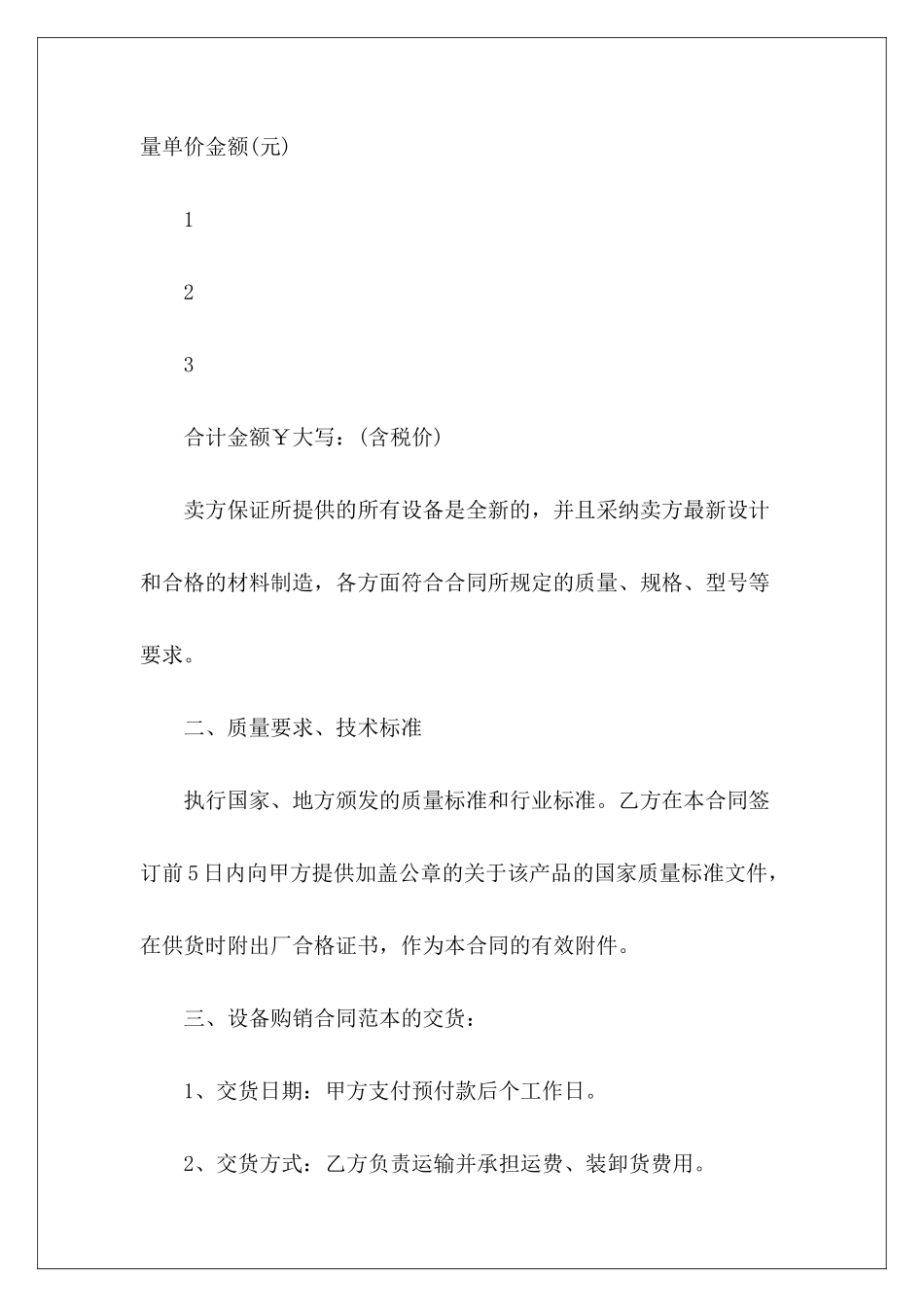 有关设备购销有关饮料的购销合同有关饮料的购销合同_第3页