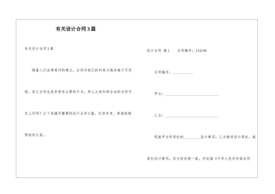 有关设计合同3篇_第1页