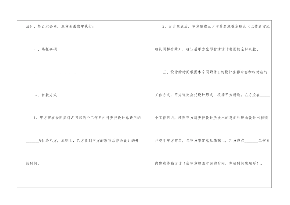 有关设计合同3篇_第2页