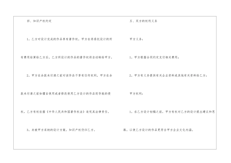 有关设计合同3篇_第3页