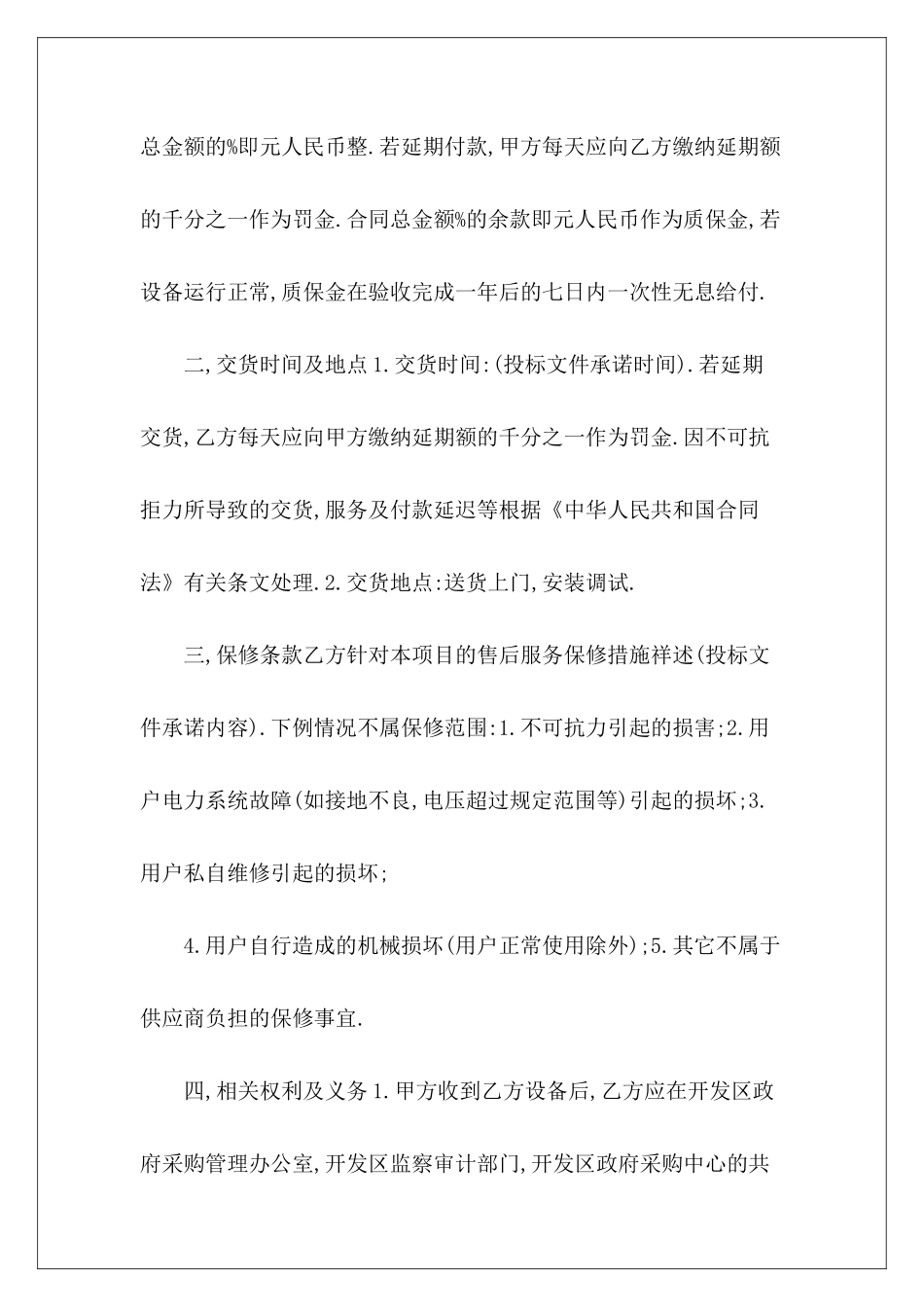 有关设备采购合同模板设备材料采购合同模板医院设备采购合同模板_第3页