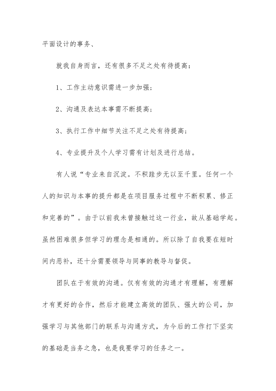 有关设计师工作总结3篇_第2页