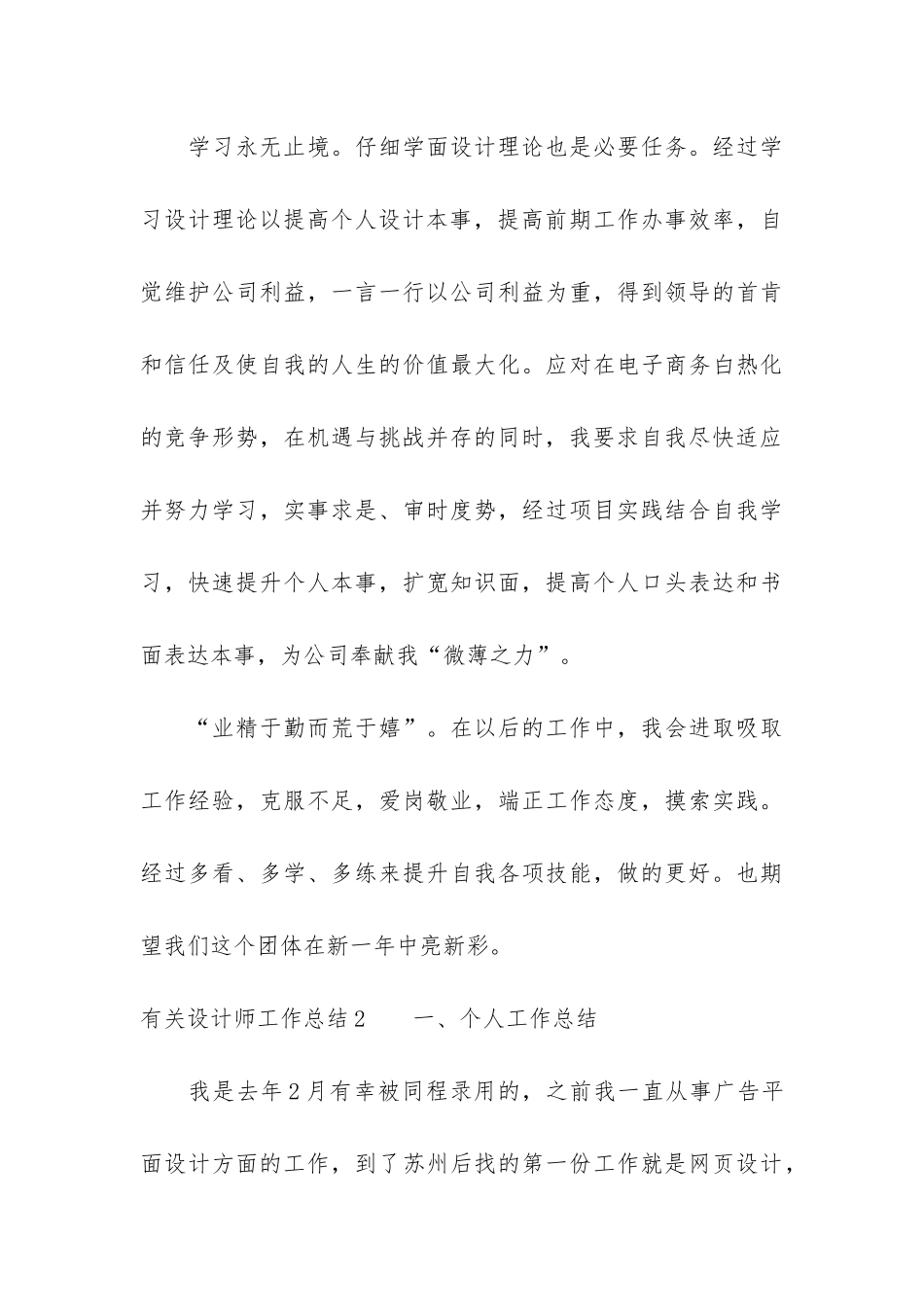 有关设计师工作总结3篇_第3页