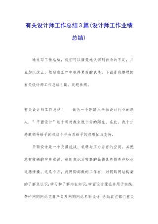 有关设计师工作总结3篇