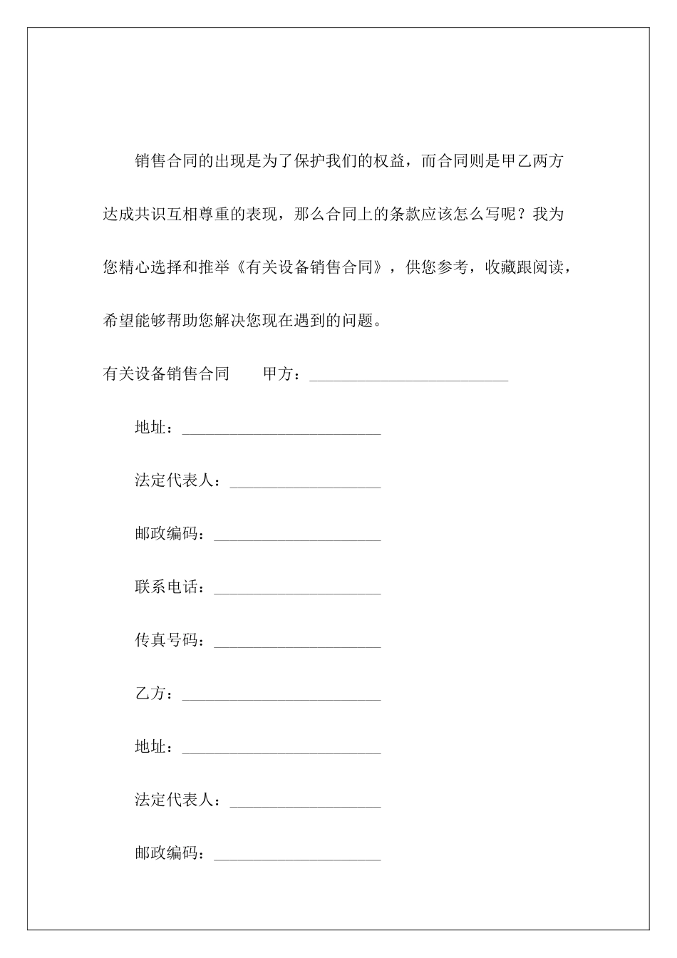 有关设备销售合同设备销售合同设备销售合同_第2页