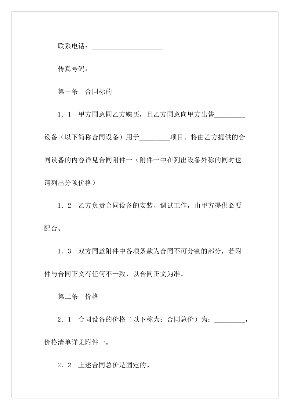 有关设备销售合同设备销售合同设备销售合同_第3页