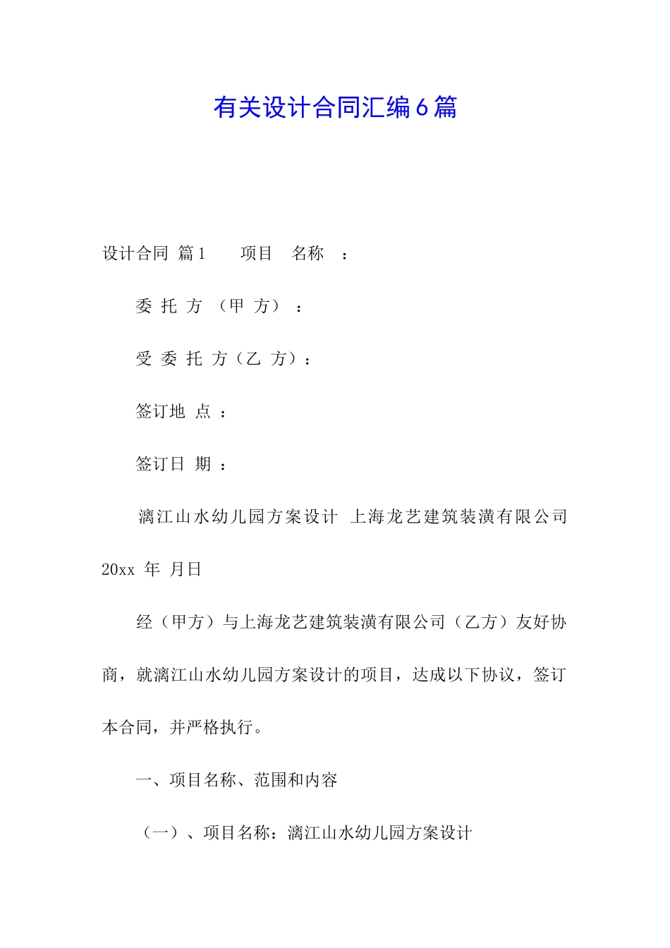 有关设计合同汇编6篇_第1页